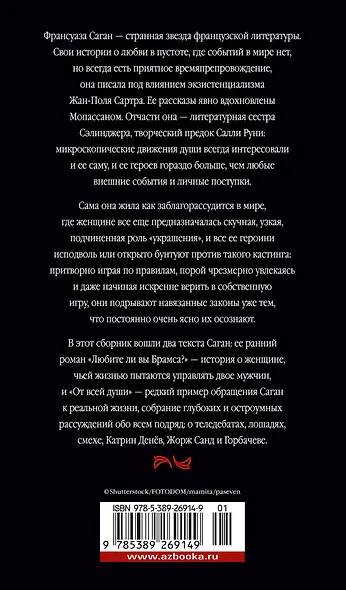 Любите ли вы Брамса? От всей души - фото 2