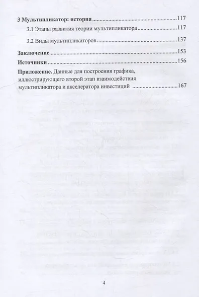 Самоподобная экономика: эффект мультипликатора: монография - фото 3