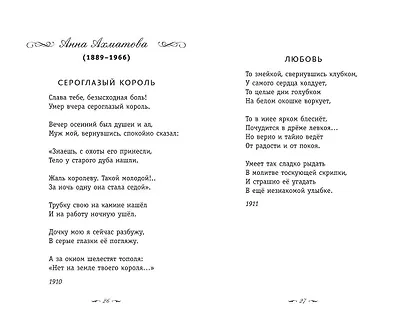 Серебряный век. Стихотворения - фото 8