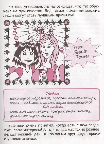 Весело и просто: Как стать супердевченкой - фото 6