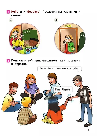 Английский язык. 2 класс. Учебник. В 2-х частях. Часть 1 - фото 4