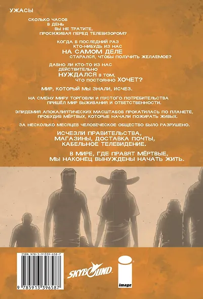 Ходячие мертвецы. Том 24. Жизнь и Смерть - фото 2