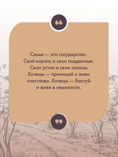 Верный муж - фото 6