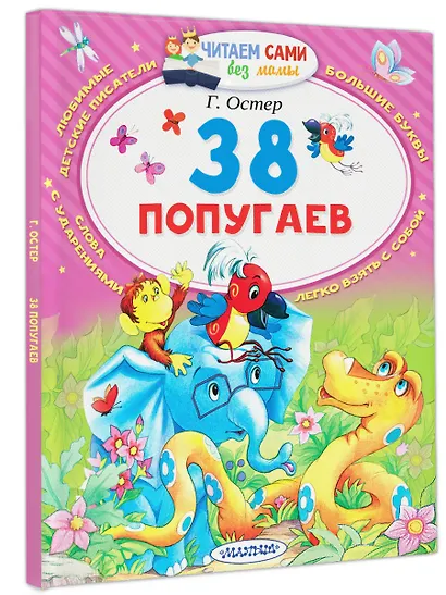 38 попугаев - фото 3