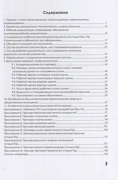 Архитектурное проектирование. Основы рабочего проектирования: учебное пособие для СПО - фото 2