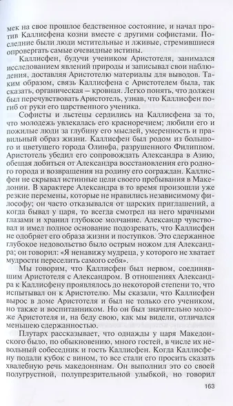Сократ. Платон. Аристотель. Дэвид Юм. Шопенгауер. Библиотека Флорентия Павленкова. Биографические очерки - фото 7
