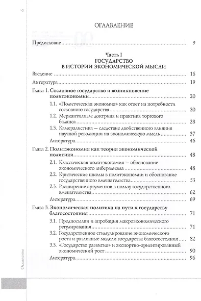 Экономическая теория государства: новая парадигма патернализма - фото 2