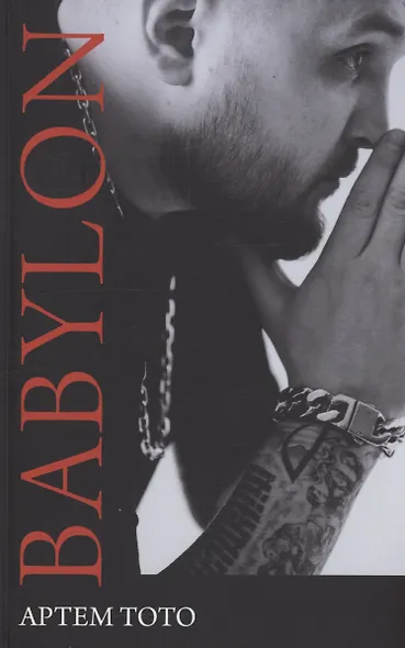 Babylon - фото 1