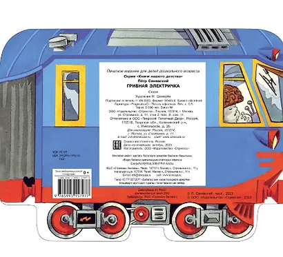 Грибная электричка - фото 5