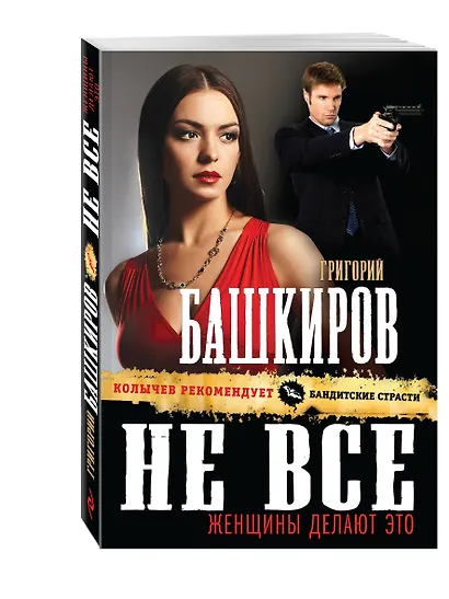 Не все женщины делают это - фото 3