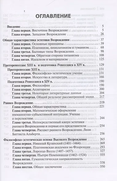Эстетика Возрождения. 3-е издание - фото 3