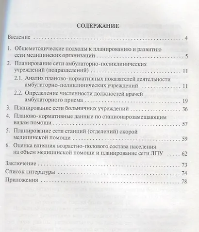 Современные подходы к планированию и развитию сети медицинских организаций - фото 2