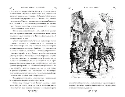 Три мушкетера (ил. М. Лелуара) - фото 4