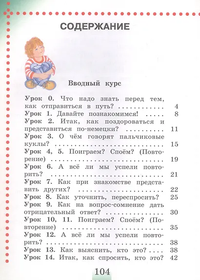 Deutsch. Немецкий язык. 2 класс. Учебник. В двух частях. Часть 1 - фото 2