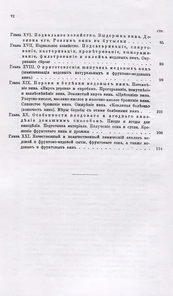Медовое плодовое и ягодное виноделие как доходная отрасль пчеловодства - фото 3