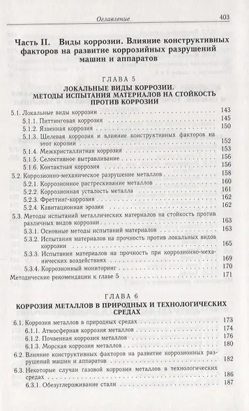 Коррозия и защита от коррозии - фото 4