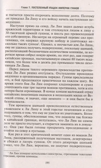 Древние империи Центральной Азии. Скифы и гунны в мировой истории - фото 7