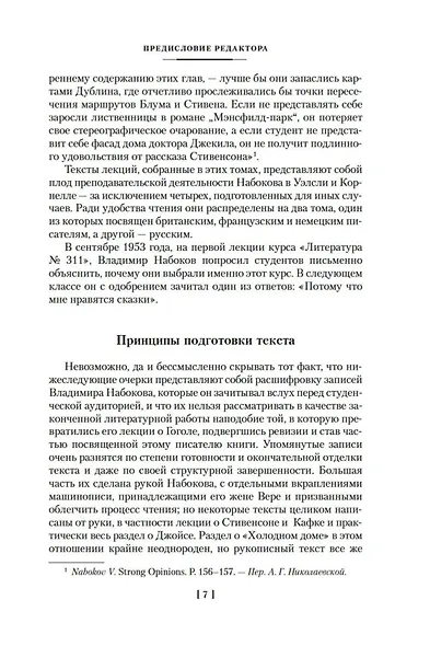 Лекции по зарубежной литературе - фото 9