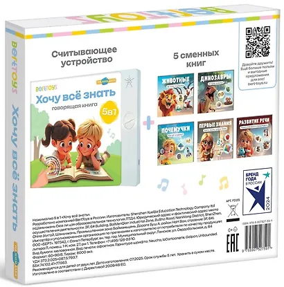 Нажималка 5в1 "Хочу всё знать". Говорящая книга - фото 2
