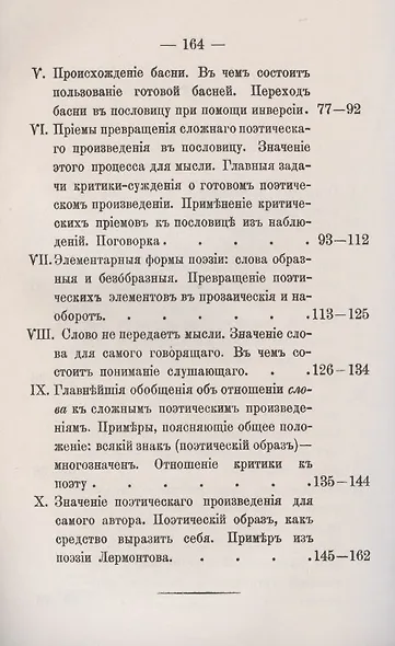 Из лекций по теории словесности: БАСНЯ. ПОСЛОВИЦА. ПОГОВОРКА - фото 3