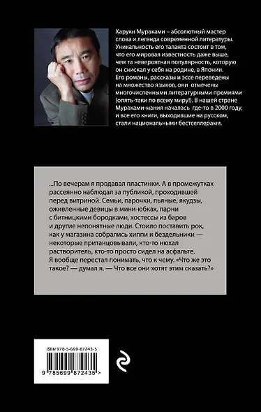 Норвежский лес - фото 2