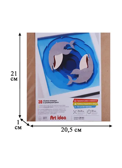 3D объемная аппликация из бумаги Два кита 20*20см (BUM-0004) (упаковка) (Art idea ) - фото 2