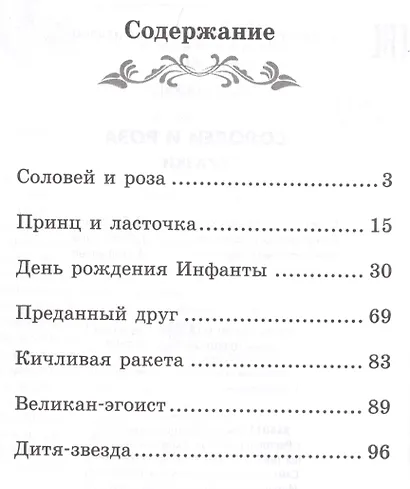 Соловей и роза: сказки - фото 2