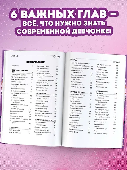 Книга для настоящих девочек - фото 5