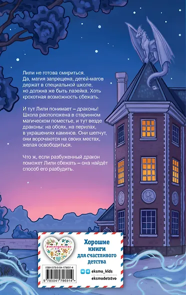 Лили и магия дракона (#2) - фото 2