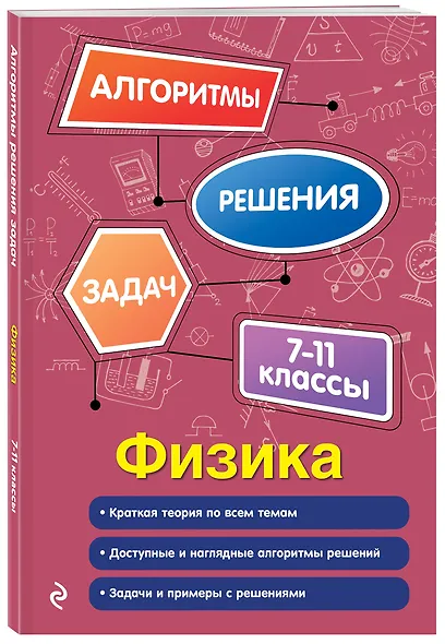 Физика. 7-11 классы - фото 3