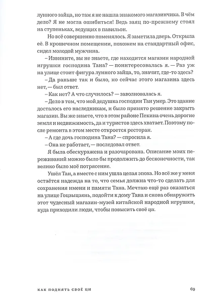 В поисках китайской народной игрушки. История одной коллекции - фото 5