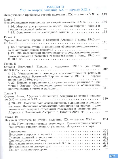 Улунян. История. Всеобщая история. 11 класс. Базовый уровень. Учебник - фото 3