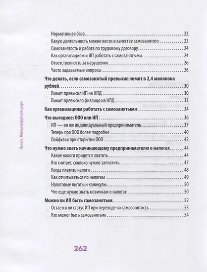 Налоги: оптимизируй или умри - фото 3