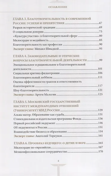 Будущее благотворительности в России: Опыт Международного Фонда Шодиева - фото 3
