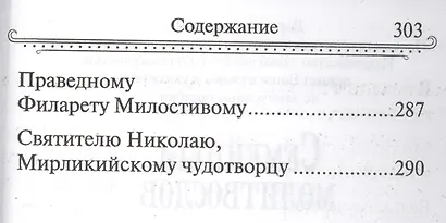Семейный молитвослов  (издат-во Благовест) - фото 5