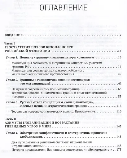 Глобальный Рейх против России: от Беловежья до операции "Z". Монография - фото 2