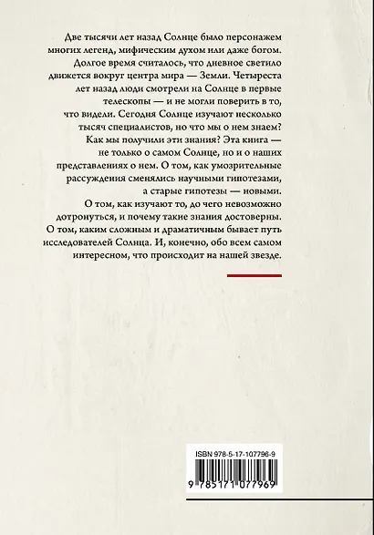 Лекции о Солнце - фото 2