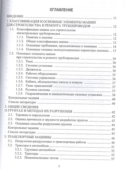 Машины и оборудование газонефтепроводов. Уч. пособие, 2-е изд., стер. - фото 2