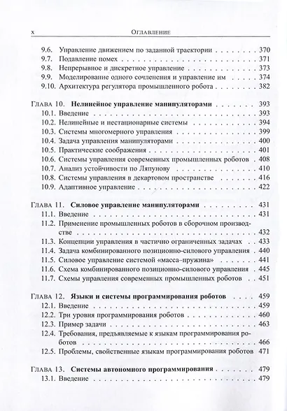 Введение в робототехнику. Механика и управление - фото 6