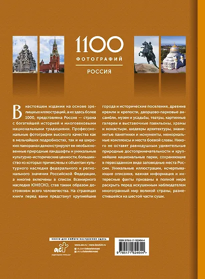 Россия. 1100 фотографий - фото 2