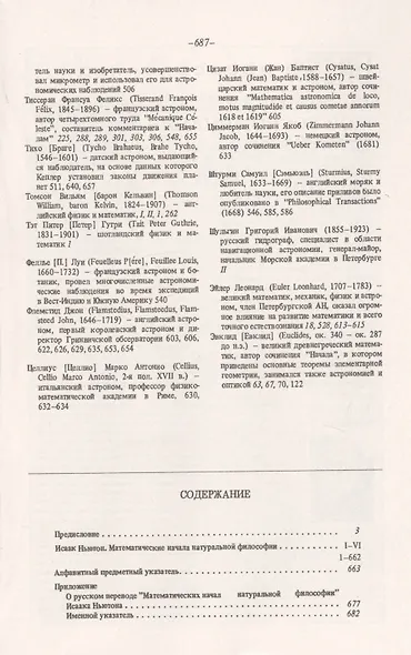 Математические начала натуральной философии (5 изд.) (мКласНауки/№4) Ньютон - фото 2