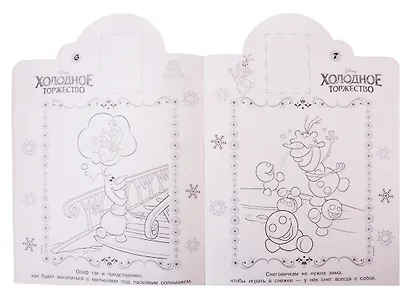 Наклей и раскрась! Холодное сердце - фото 4