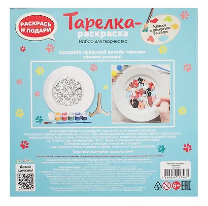 Тарелка-раскраска "Котики" - фото 2