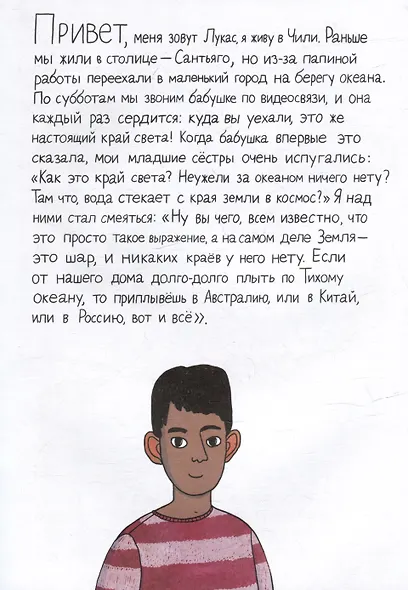 На краю света - фото 6