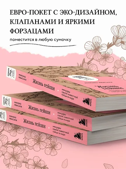 Жизнь гейши. Мемуары самой известной гейши в мире - фото 5