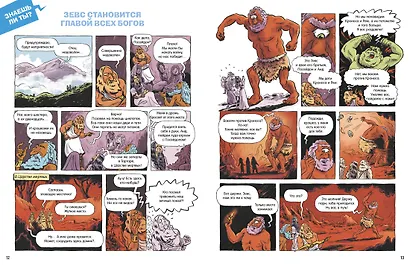 Мифы Древней Греции - фото 10