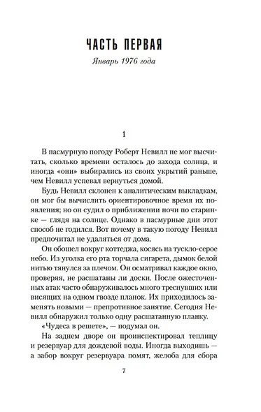 Я - легенда - фото 8