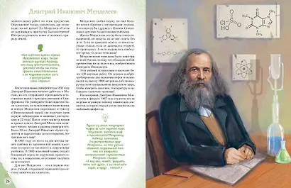 Ученые, прославившие Россию - фото 11