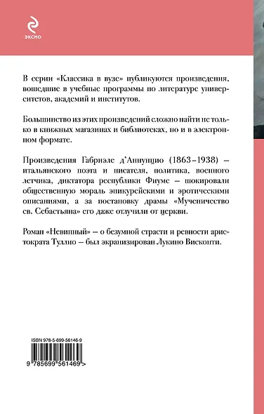 Невинный - фото 2