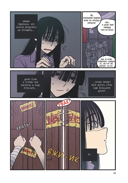 Сладкая кровь. Том 1 (Honey Blood / Bloody Sweet). Манхва - фото 6